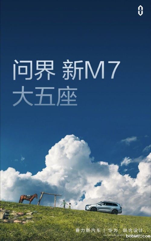 余承东：AITO问界全新M7有了质的提升  9月发布