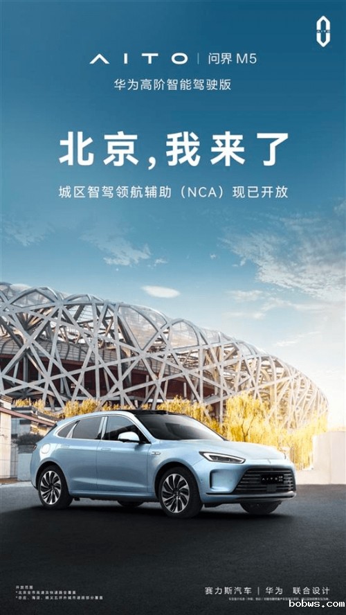 华为智能驾驶开进北京！部分地区城区NCA可用！