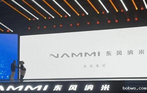东风纳米品牌诞生，首款新车纳米01发布