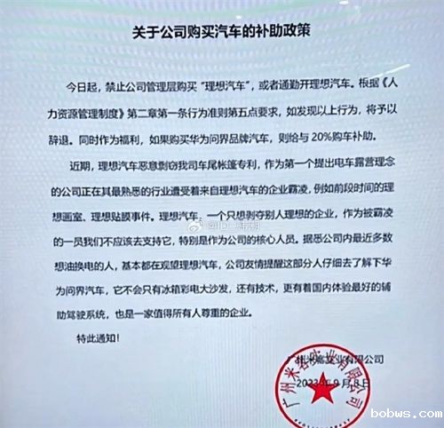 某公司禁止员工购买理想汽车，称被其霸凌，理想官方回应来了